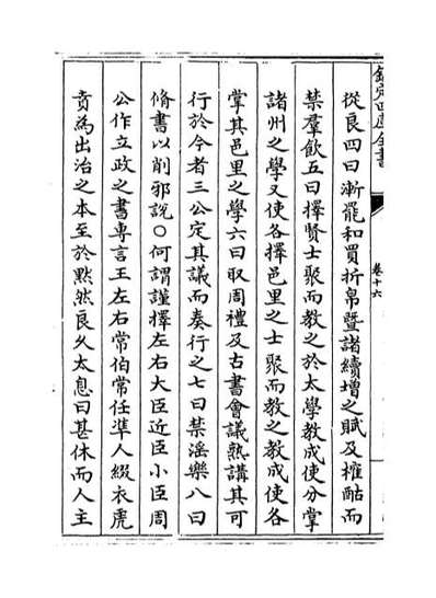 46491_慈湖遗书卷十六～卷十七