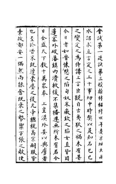 46649_石匮书四十二