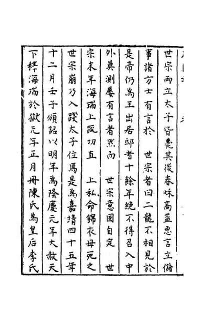 46673_石匮书八