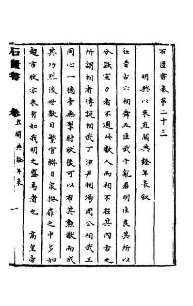 46701_石匮书十四