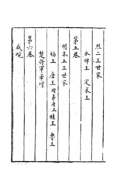 46729_石匮书后集一