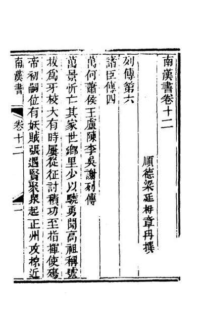 46760_南汉书七