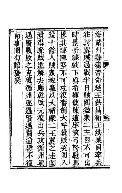 46760_南汉书七
