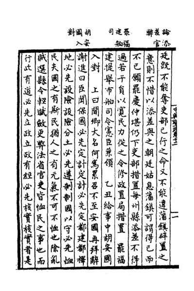 46882_增入名儒讲义皇宋中兴两朝圣政七