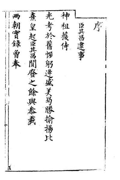 G046969_宪章外史续编一.pdf