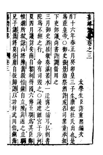 46978_宪章外史续编三