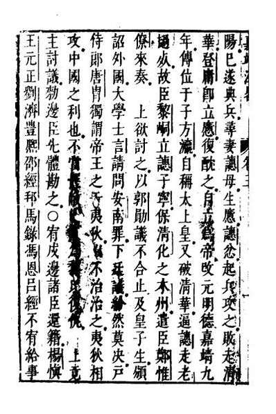 46978_宪章外史续编三