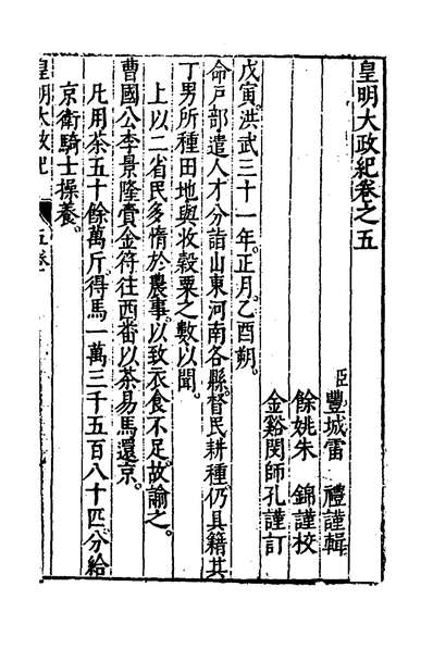 47000_皇明大政纪五