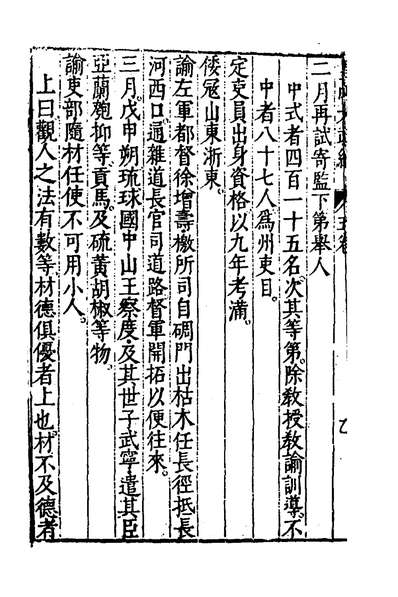 47000_皇明大政纪五