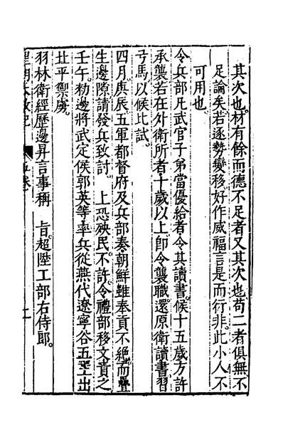 47000_皇明大政纪五