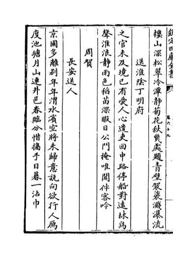 47008_唐诗品汇卷六十九_卷七十二
