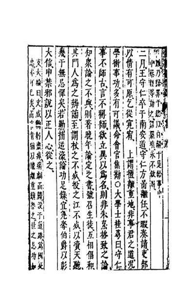 47030_皇明从信录十九