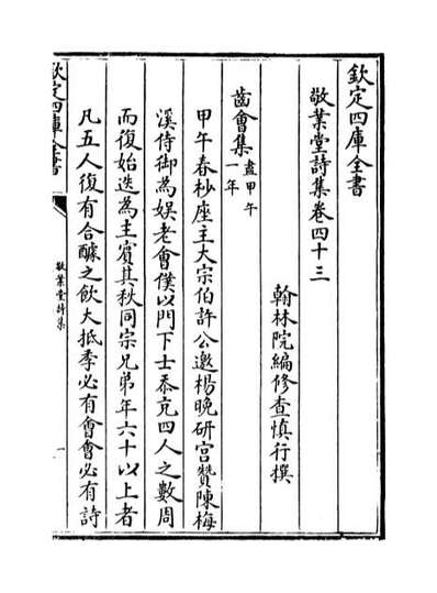 47120_敬业堂诗集卷四十三_卷四十五