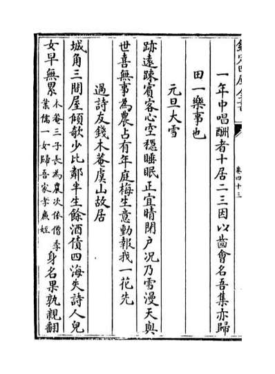 47120_敬业堂诗集卷四十三_卷四十五