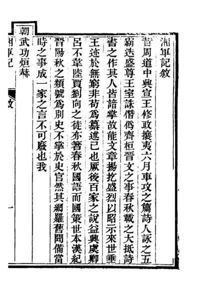47277_湘军记一