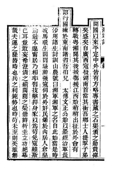 47277_湘军记一