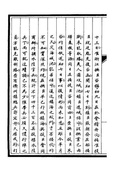 47320_筹办夷务始末八
