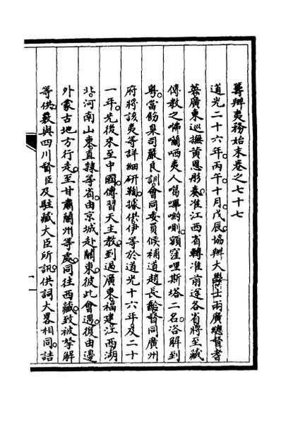 47321_筹办夷务始末六十七