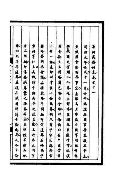 47420_筹办夷务始末一百四十八