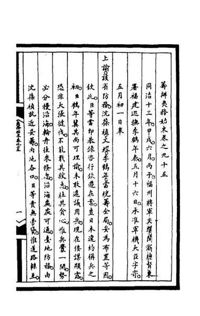 47520_筹办夷务始末二百二十九