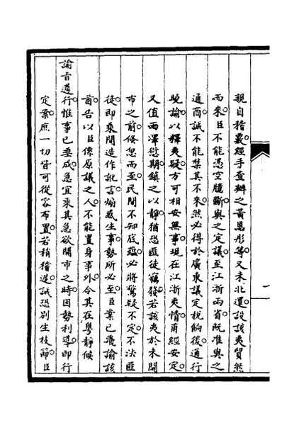 G047538_筹办夷务始末五十七.pdf