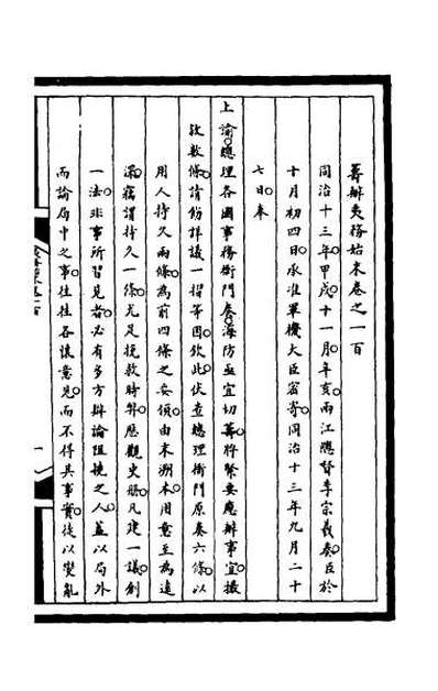 47542_筹办夷务始末二百三十四