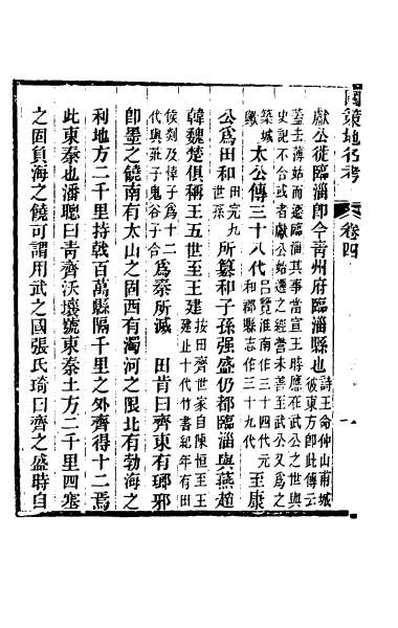 47581_国策地名考三