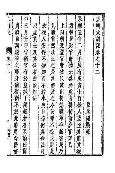 G047744_皇明史概二十六.pdf