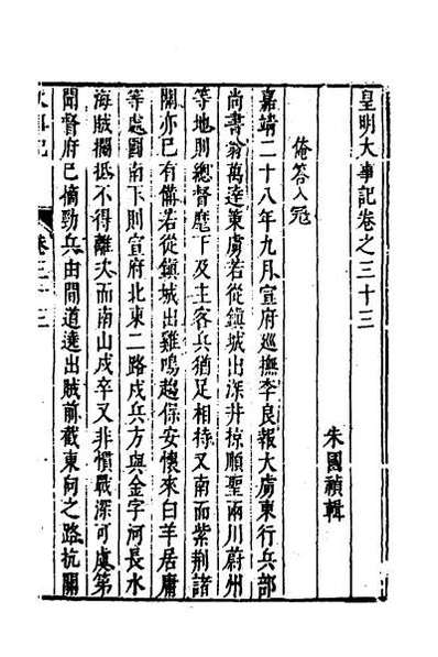 G047758_皇明史概四十七.pdf
