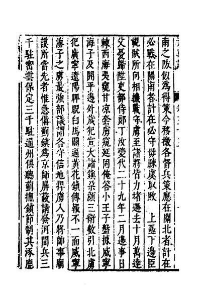 G047758_皇明史概四十七.pdf