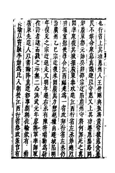 47763_皇明史概六十六