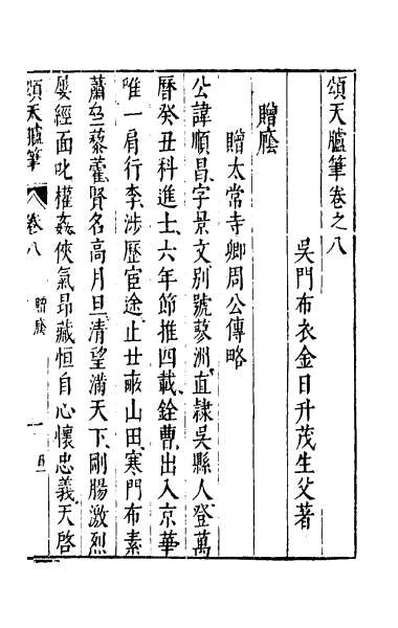 G047925_颂天胪笔八.pdf