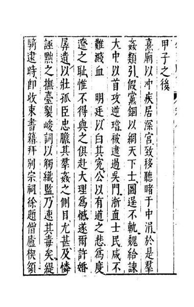 G047925_颂天胪笔八.pdf