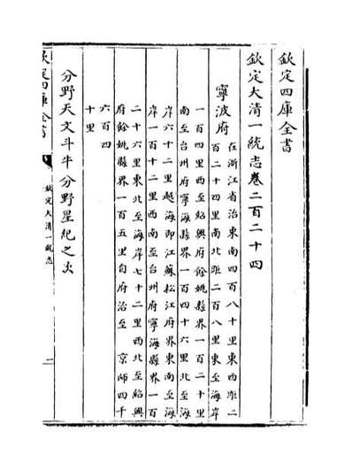 47950_钦定大清一统志卷二百二十四_卷二百二十五