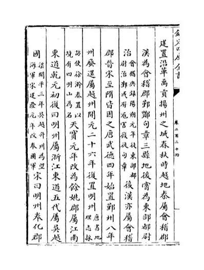 47950_钦定大清一统志卷二百二十四_卷二百二十五