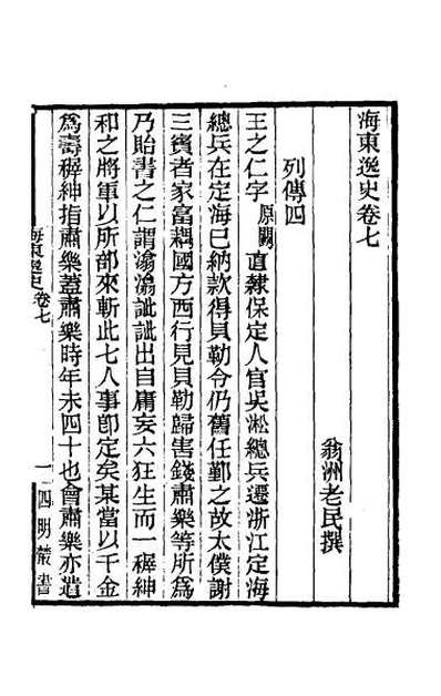 48001_海东逸史二