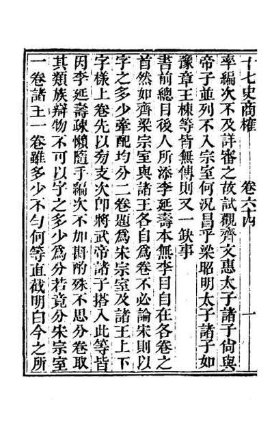 48156_十七史商榷十八