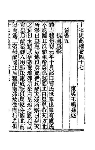 G048163_十七史商榷十三.pdf