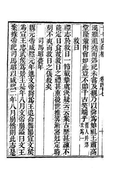 G048163_十七史商榷十三.pdf