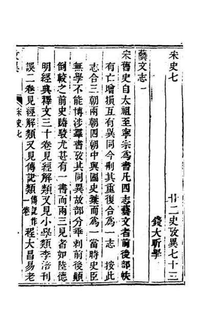 48244_廿二史考异三十