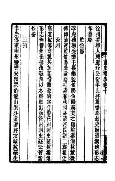 48251_诸史考异三