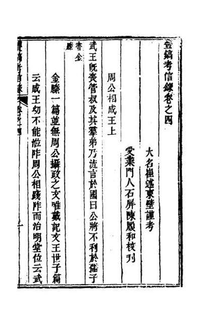 G048263_考信录十二.pdf