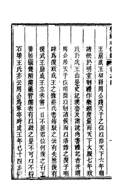 G048263_考信录十二.pdf