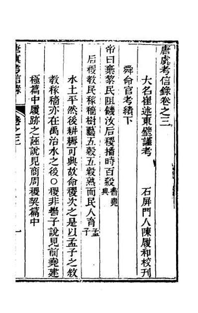 48267_考信录四