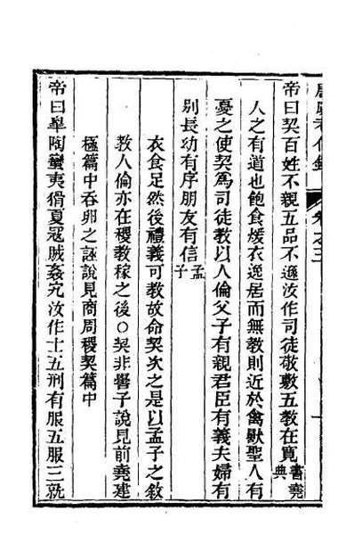 48267_考信录四