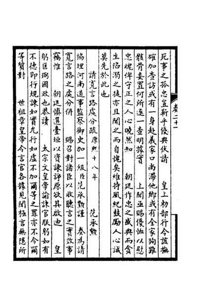48365_皇清奏议十