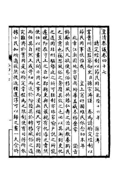 48375_皇清奏议十九