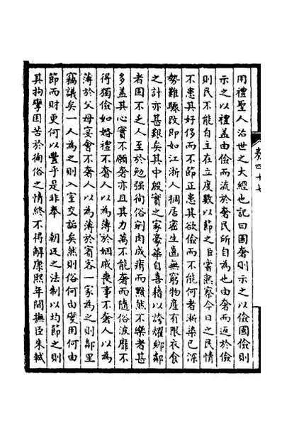 48375_皇清奏议十九