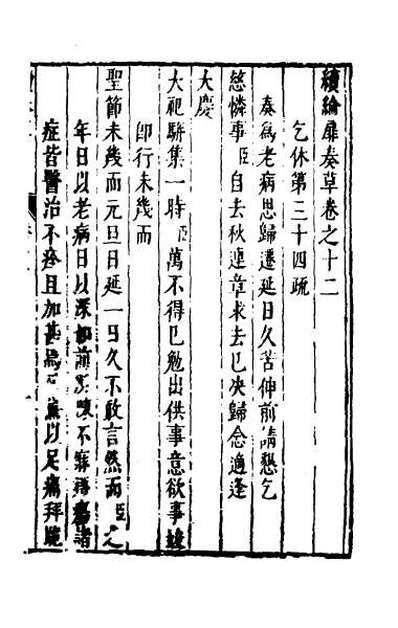 G048452_续纶扉奏草七.pdf