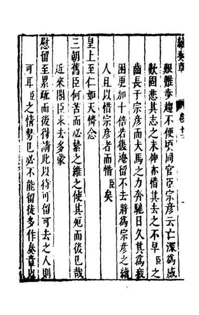 G048452_续纶扉奏草七.pdf